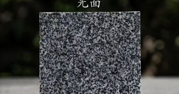 荆门 芝麻黑光面