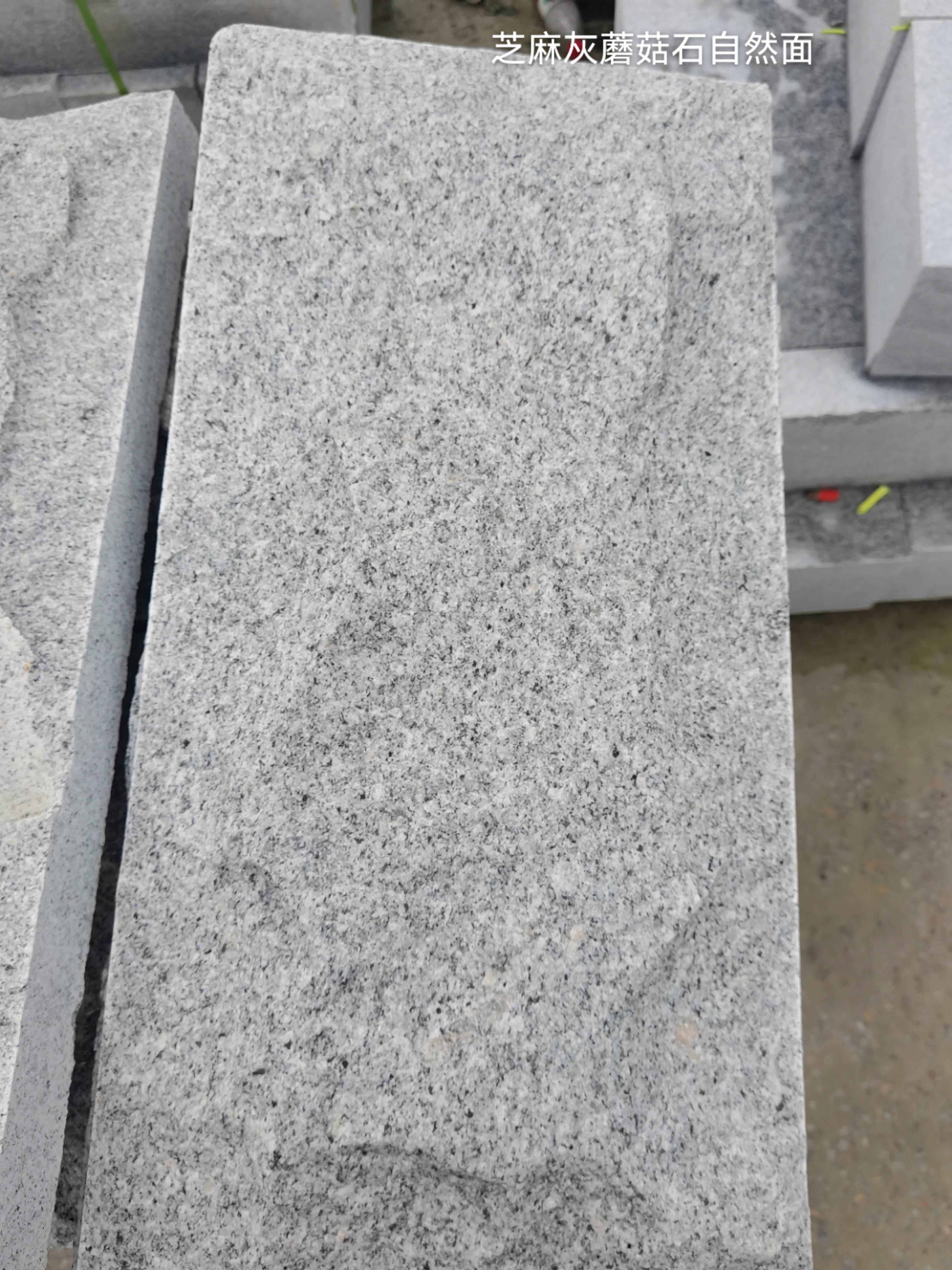 荆门芝麻灰蘑菇石自然面