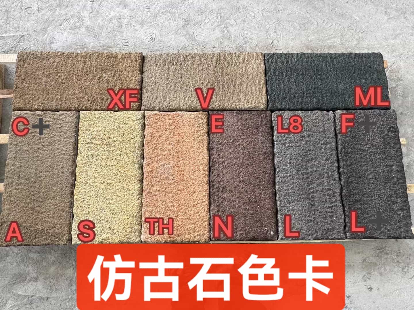 荆门仿古石-色卡，询价有惊喜